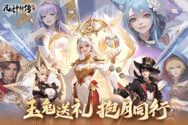 凡人神将传变态版
