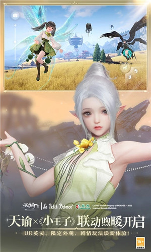 天谕应用宝版