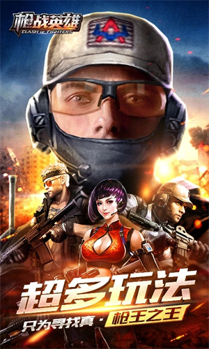 枪战英雄人天地直装版