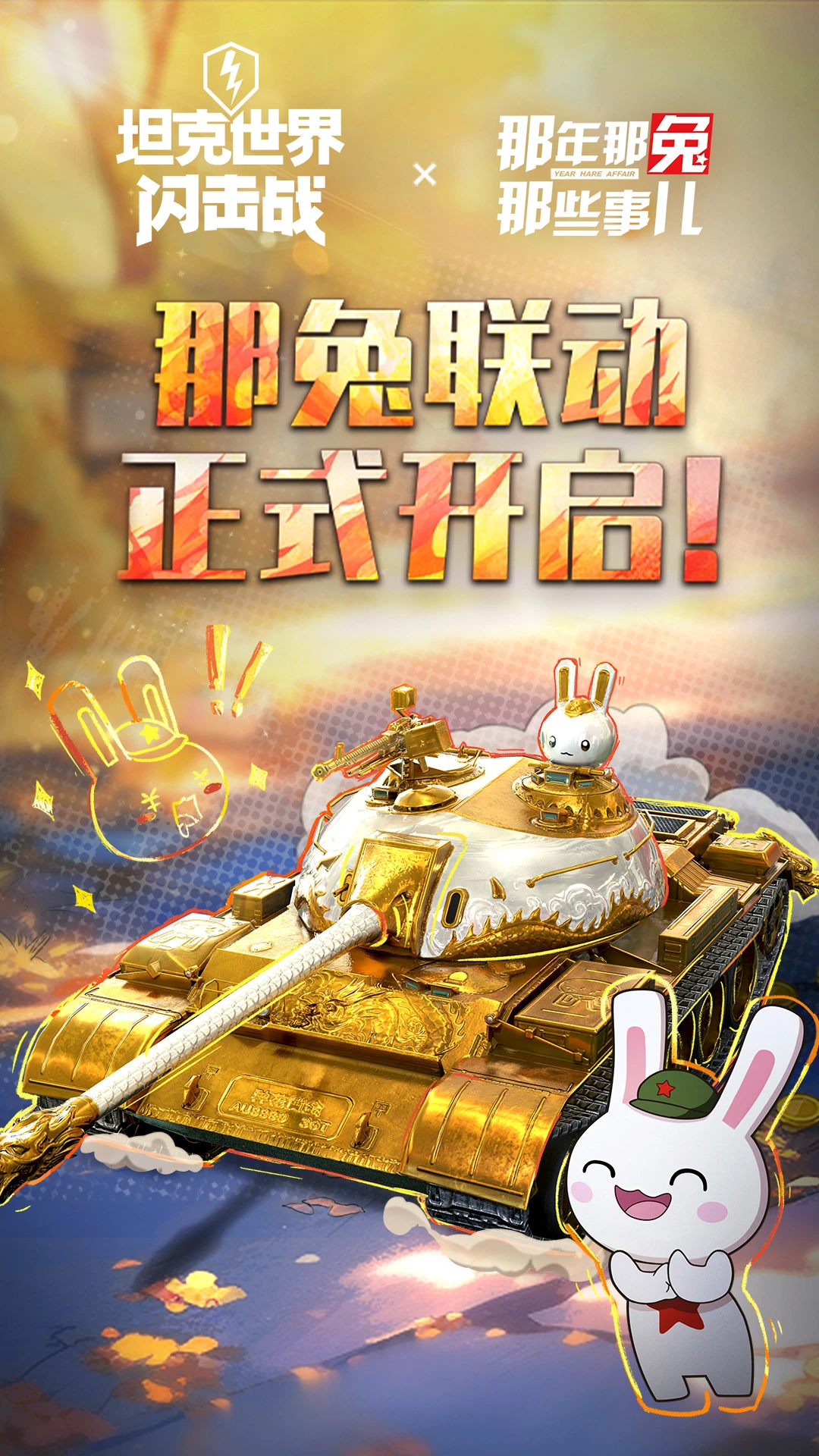 坦克世界闪击战最新版