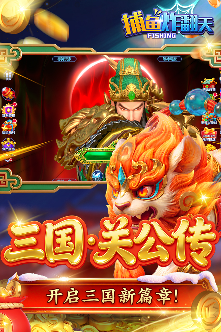 捕鱼炸翻天安卓外挂辅助版