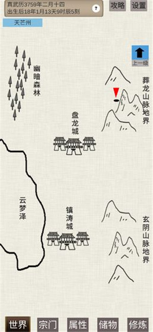 普通人修仙传免费版