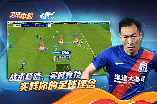 实况中超官方版