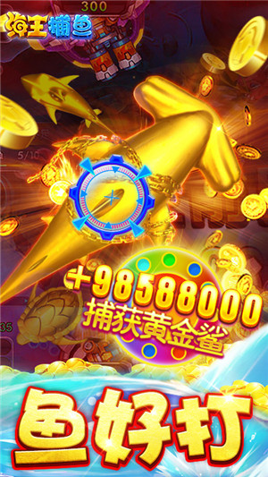 海王捕鱼赢话费暴爽版