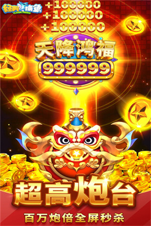 经典捕鱼九游版