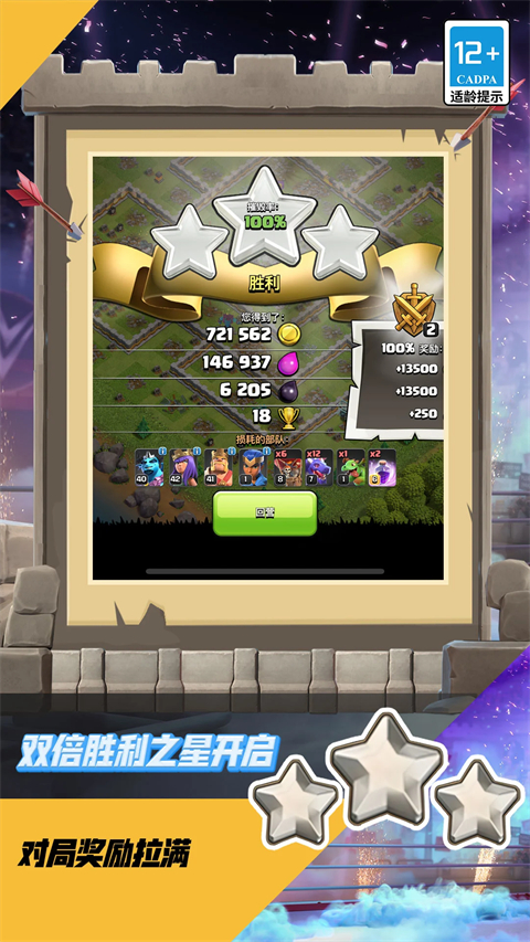 部落冲突微信qq登录版