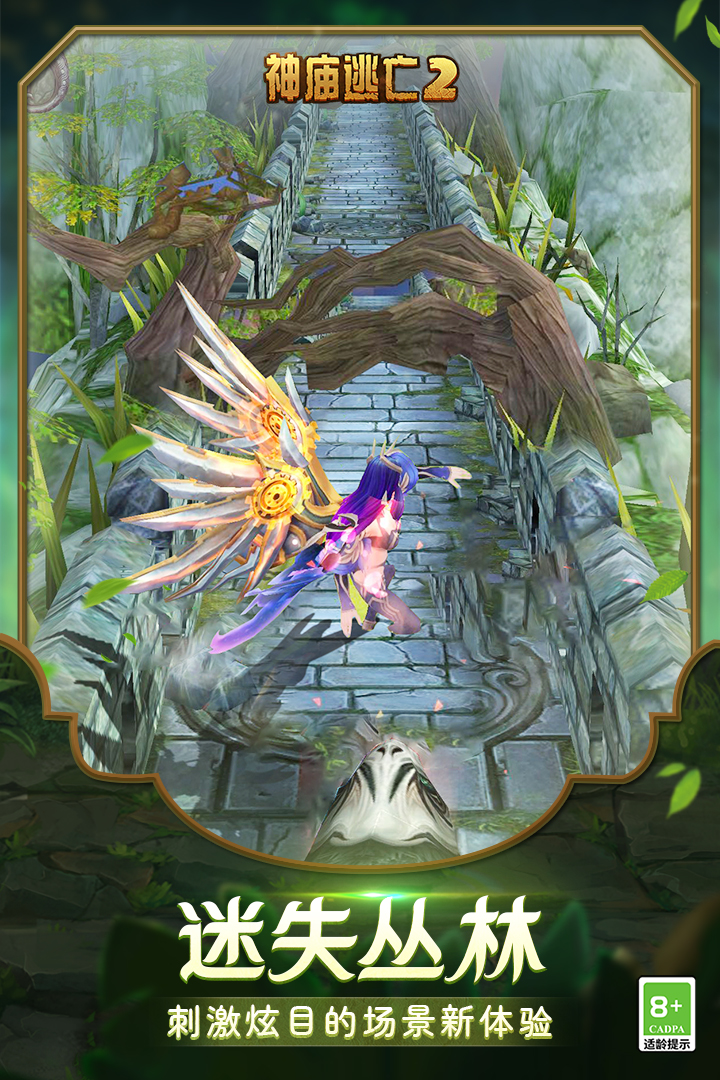 神庙逃亡2无限充值版