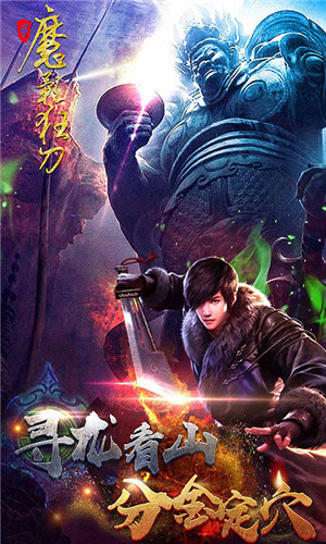 魔影狂刀免费版