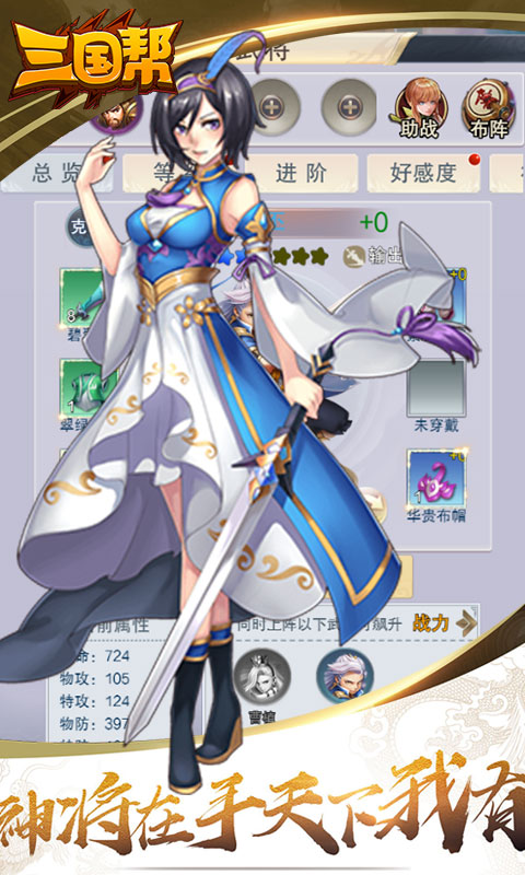 三国帮免费版