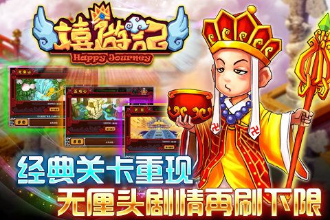 嬉游记ol免费版