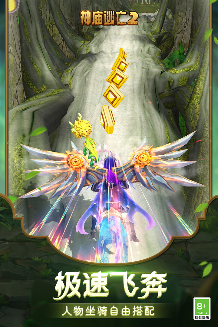 神庙逃亡2无限充值版