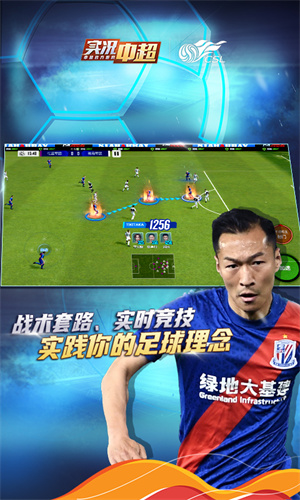 实况中超最新版