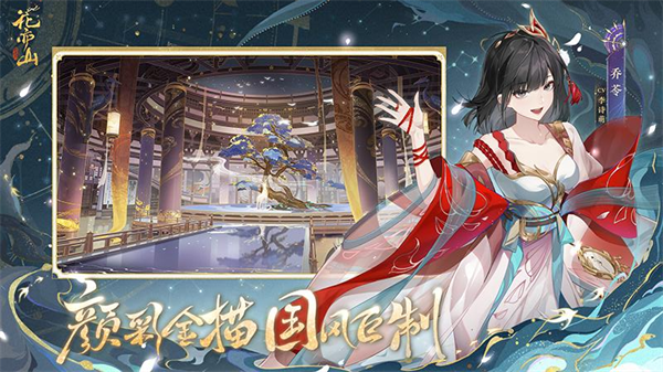 花亦山心之月无限体力版