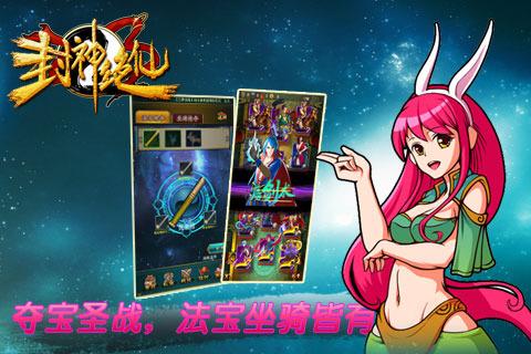 封神绝仙免费版