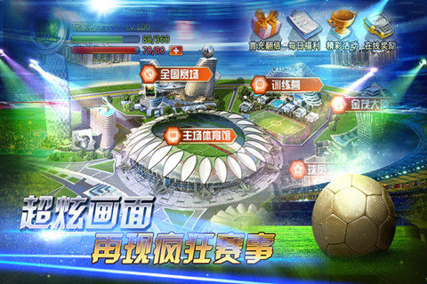 辉煌足球免费版