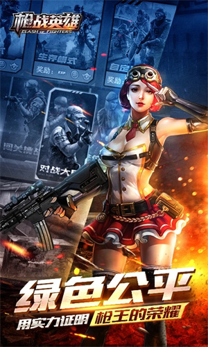 枪战英雄人天地直装版