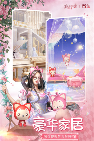 我本千金正式版