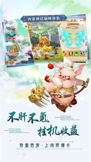 西游正传九游版