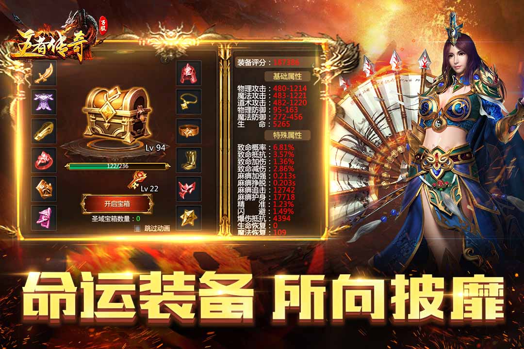 王者传奇安卓版