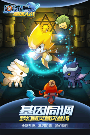 赛尔号星球大战正式版