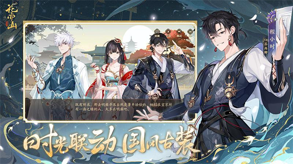 花亦山心之月无限体力版