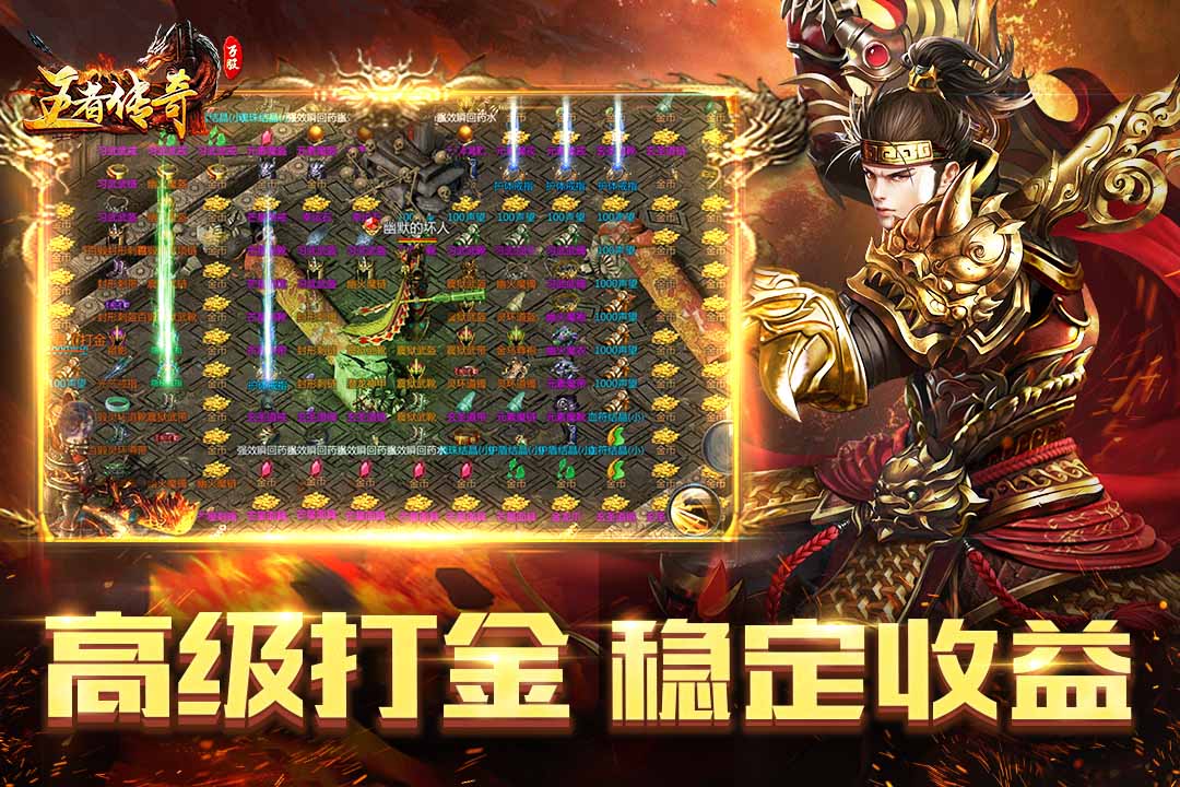 王者传奇安卓版