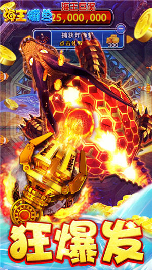 海王捕鱼赢话费暴爽版