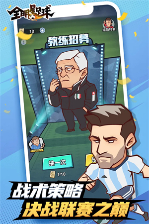 全明星足球免费版