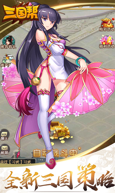三国帮免费版