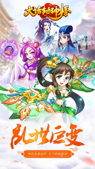大话封神榜内购免费版