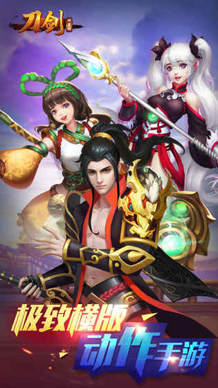 刀剑神魔录免费版