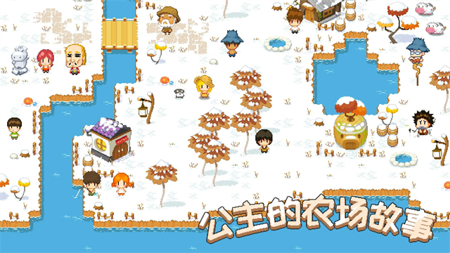 公主的农场故事