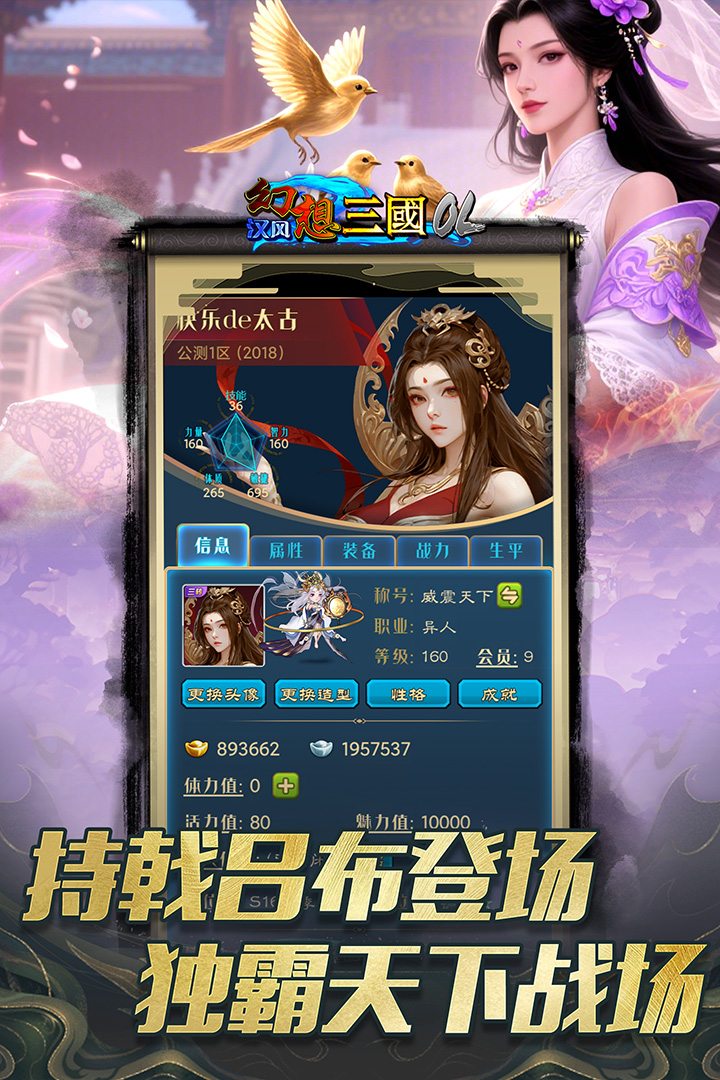 汉风幻想三国ol最新版