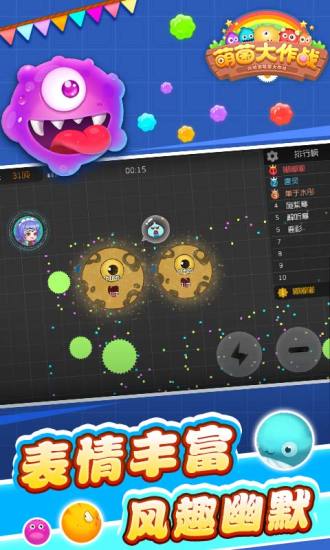 萌菌大作战2免费版