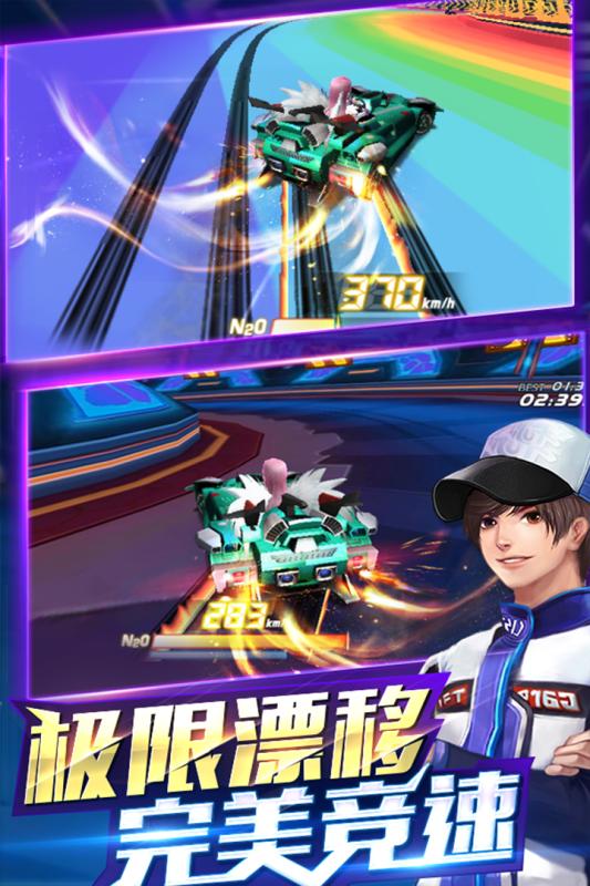 一起来飞车免费版