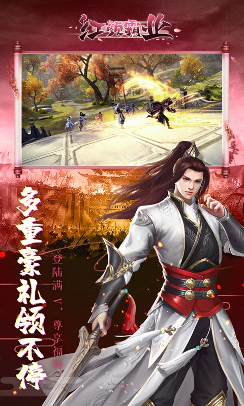 红颜霸业免费版