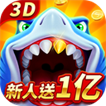 经典捕鱼九游版