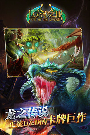 巨龙之眼安卓版