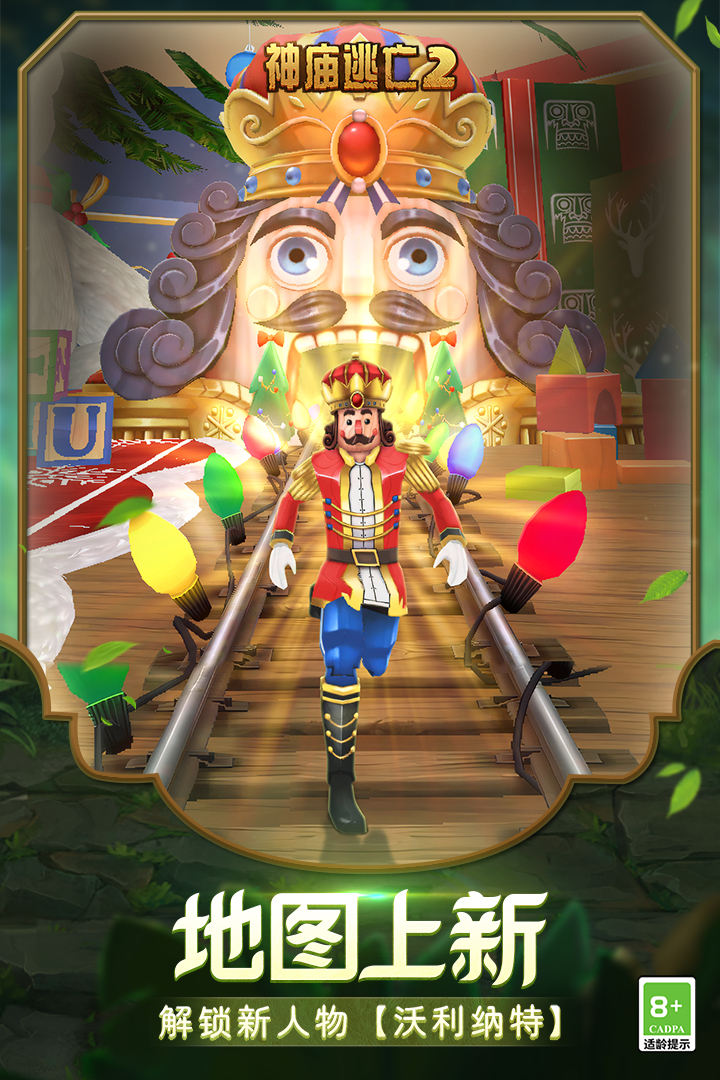 神庙逃亡2无限充值版