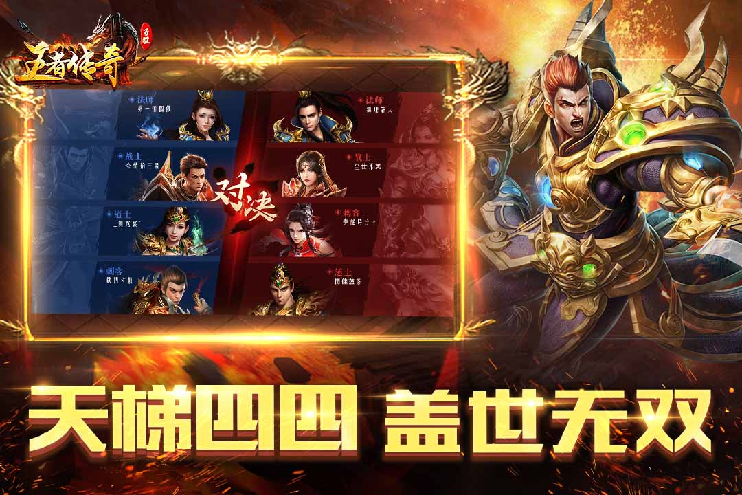 王者传奇安卓版