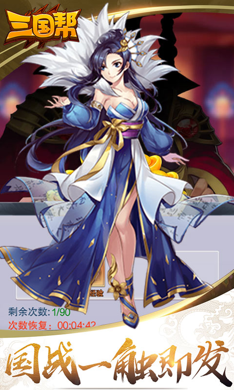 三国帮免费版