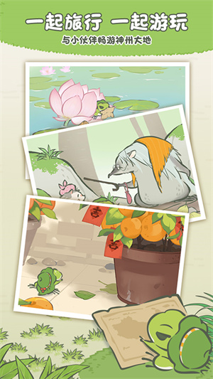旅行青蛙中国之旅小米版