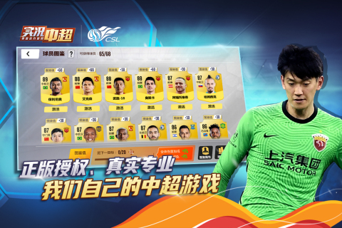 实况中超修改器版