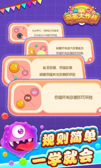 萌菌大作战2免费版