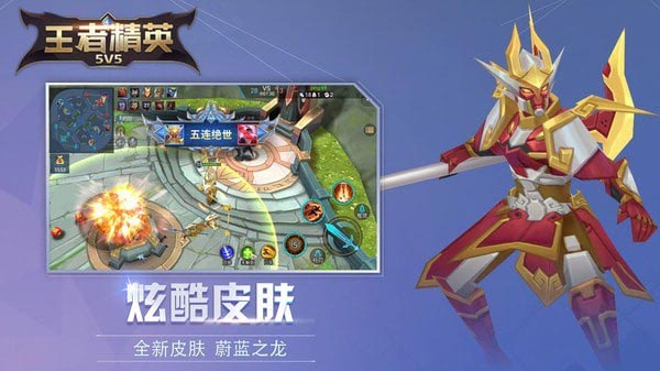 王者精英最新版