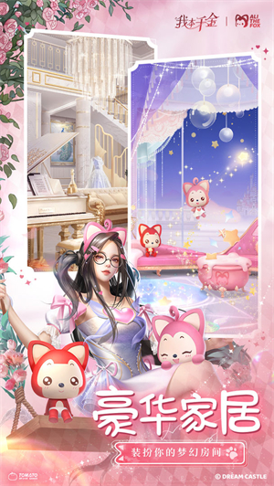 我本千金联动版