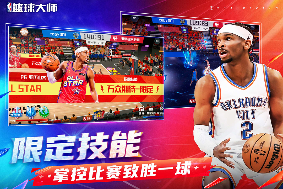 NBA篮球大师百度版