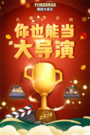 票房大卖王mod版