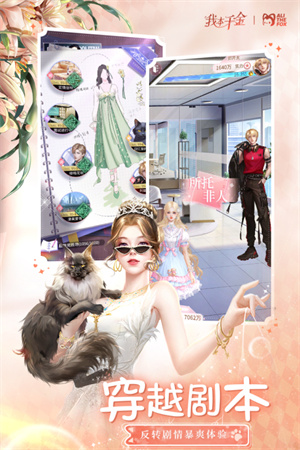 我本千金渠道版