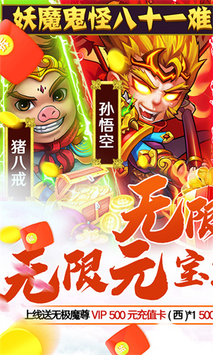 西游奇遇记无限元宝满v无需注册
